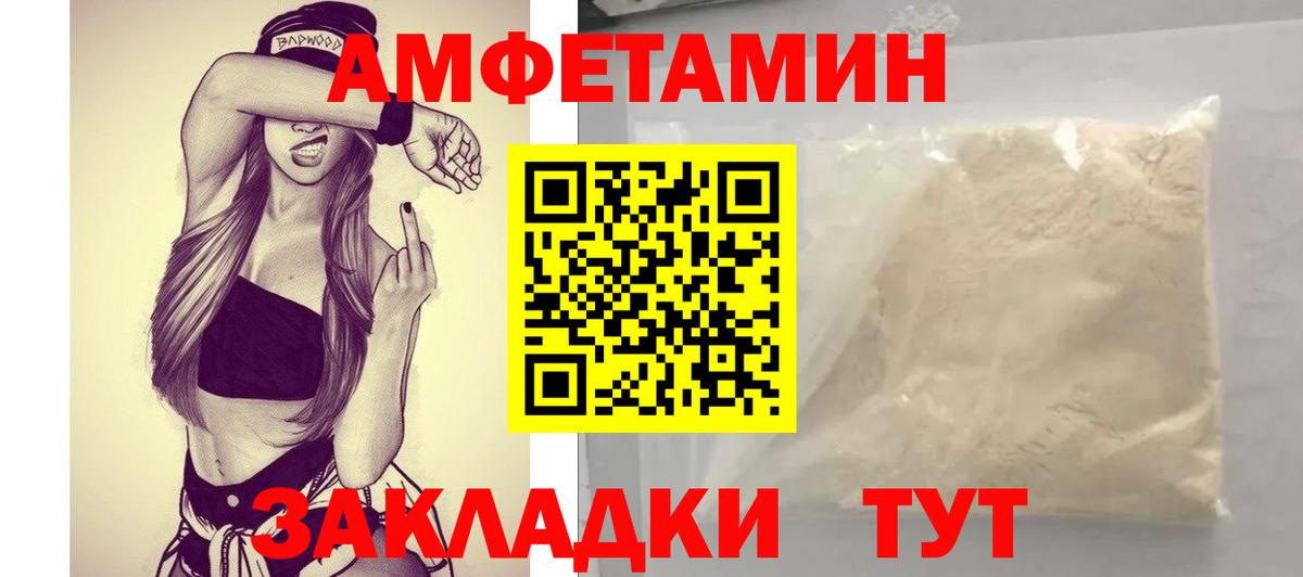 Amphetamine Розовый Вышний Волочёк