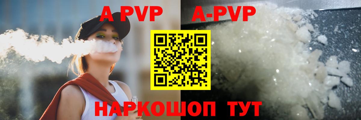 APVP кристаллы  Вход с VPN  Альфа ПВП  Альфа ПВП мука  Вышний Волочёк  Alpha-PVP Соль 