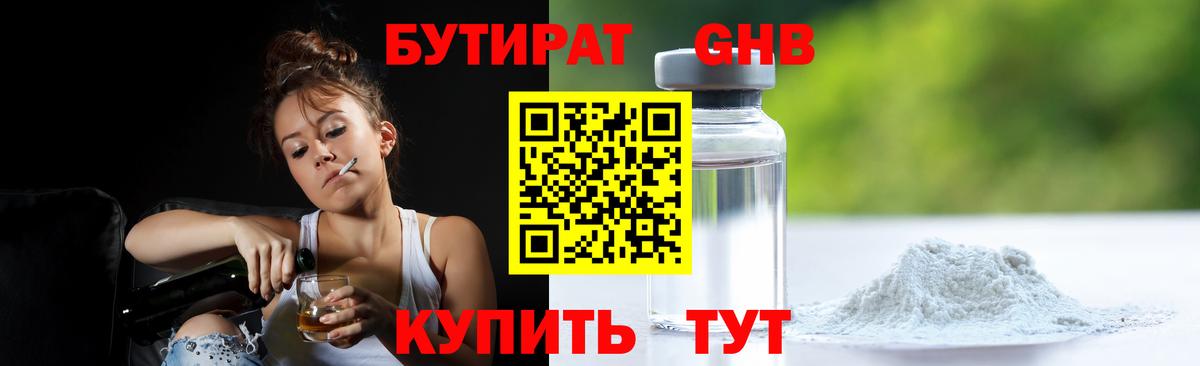 Бутират BDO  БУТИРАТ  Вышний Волочёк  Вход с VPN 