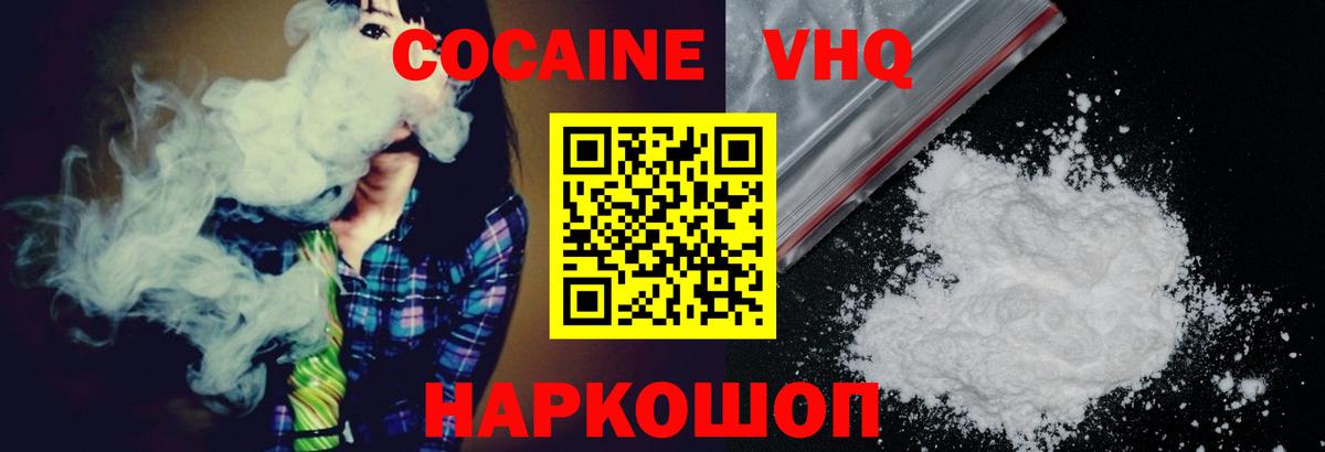 Кокаин Fish Scale  Вход с VPN  Cocaine Перу  Вышний Волочёк 