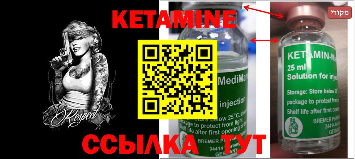 КЕТАМИН VHQ  Вход с VPN  Вышний Волочёк 