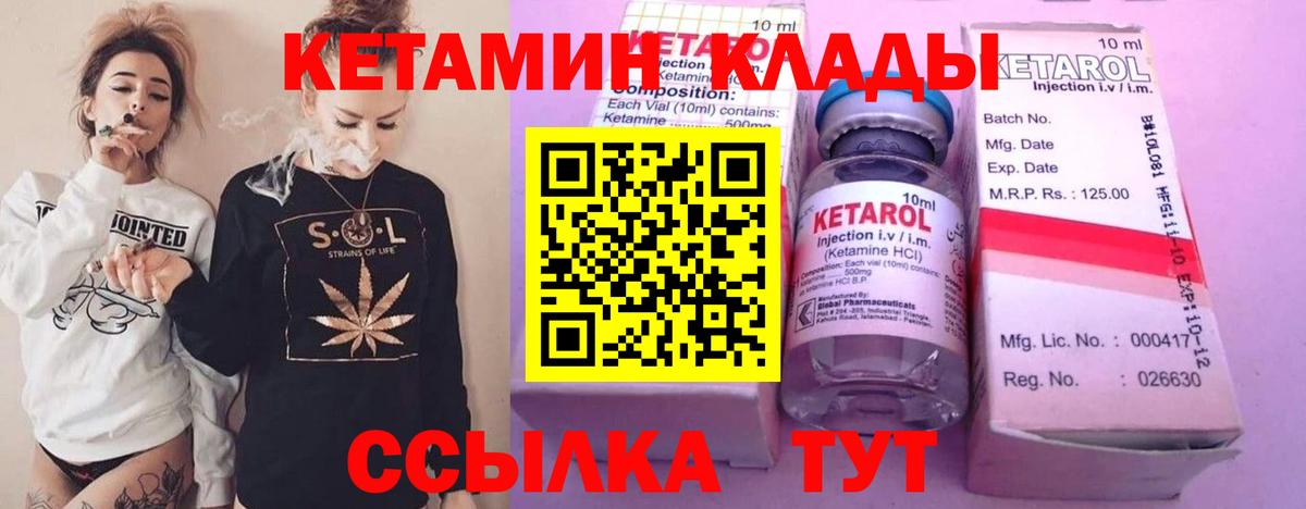 Кетамин VHQ Вышний Волочёк