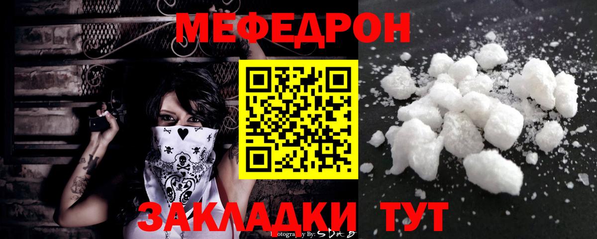 Меф мяу мяу мука Вышний Волочёк