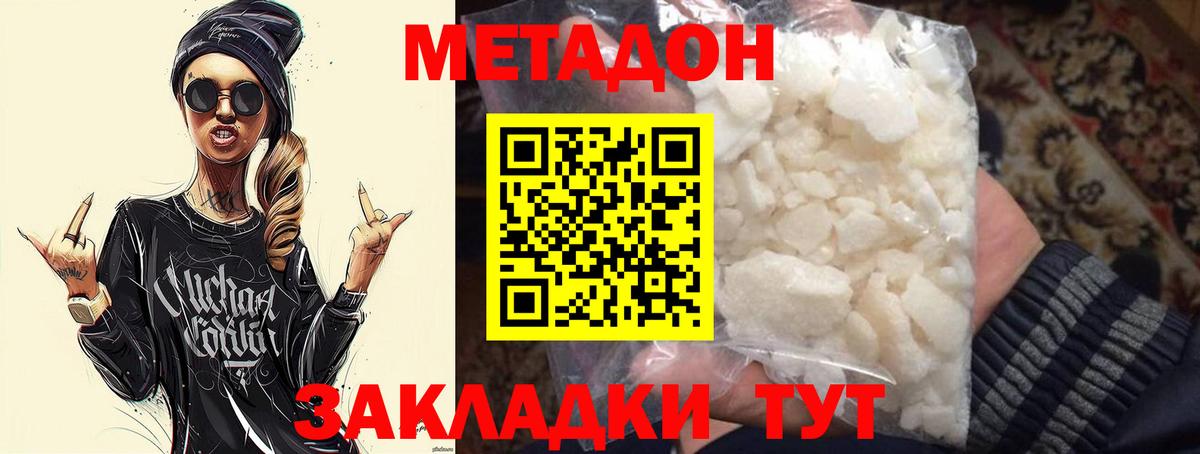 Метадон белоснежный Вышний Волочёк