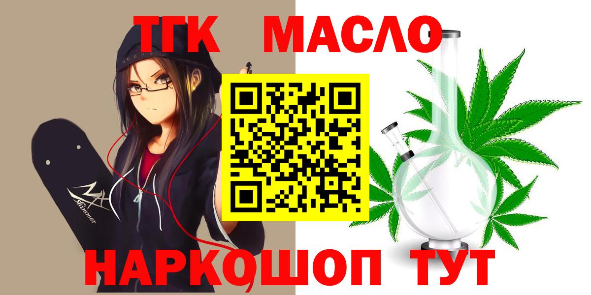 ТГК THC oil Вышний Волочёк